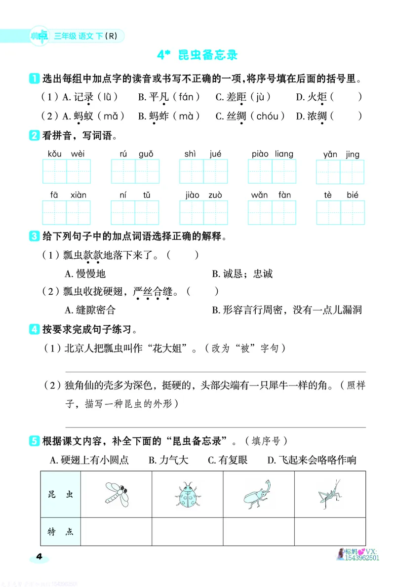 25春三下语文-典中点基础8分钟_2026春小学教辅大合集_6-26春《典中点》系列_26春《典中点》语文人教版（完整版）_25春最新1-6年级语文下册典中点+试卷