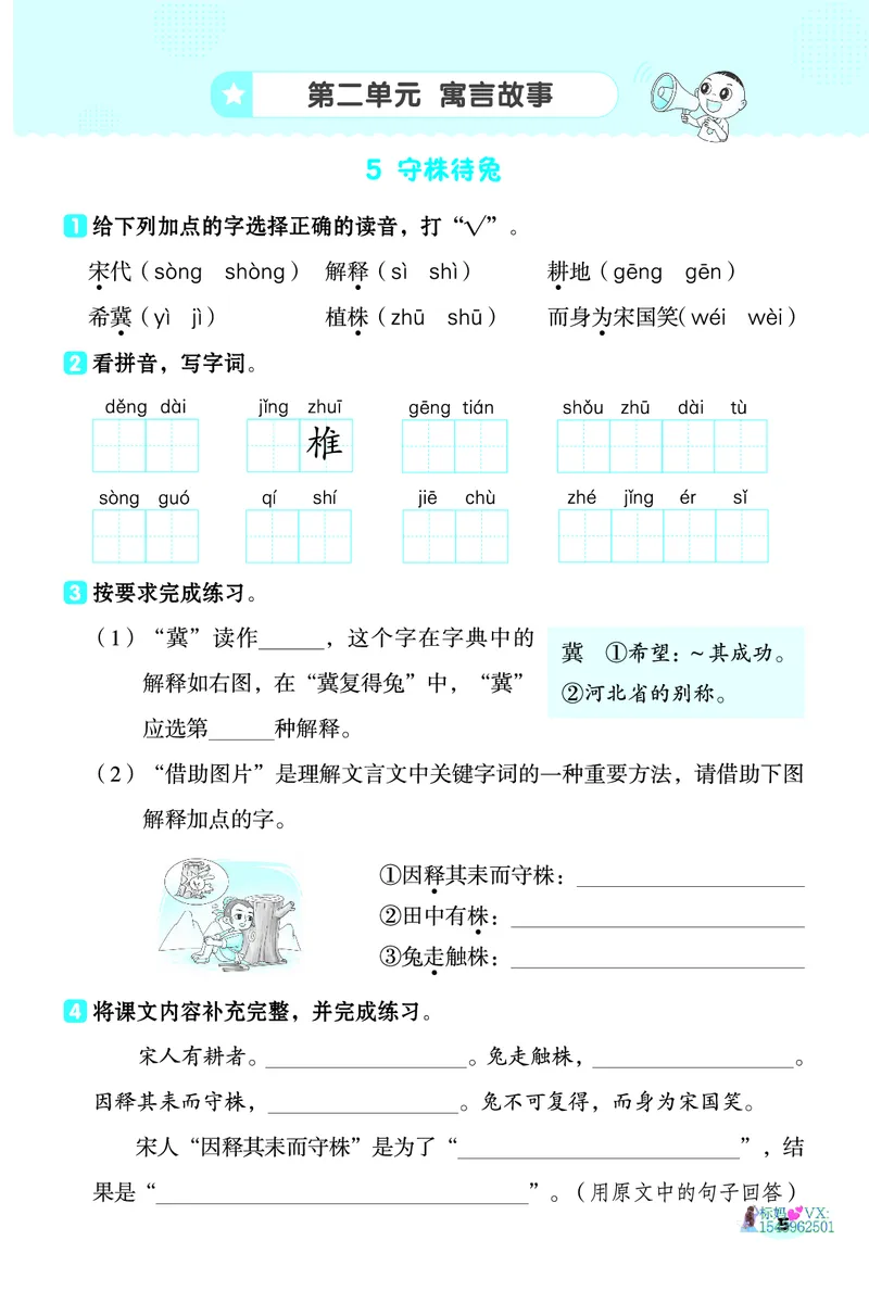 25春三下语文-典中点基础8分钟_2026春小学教辅大合集_6-26春《典中点》系列_26春《典中点》语文人教版（完整版）_25春最新1-6年级语文下册典中点+试卷