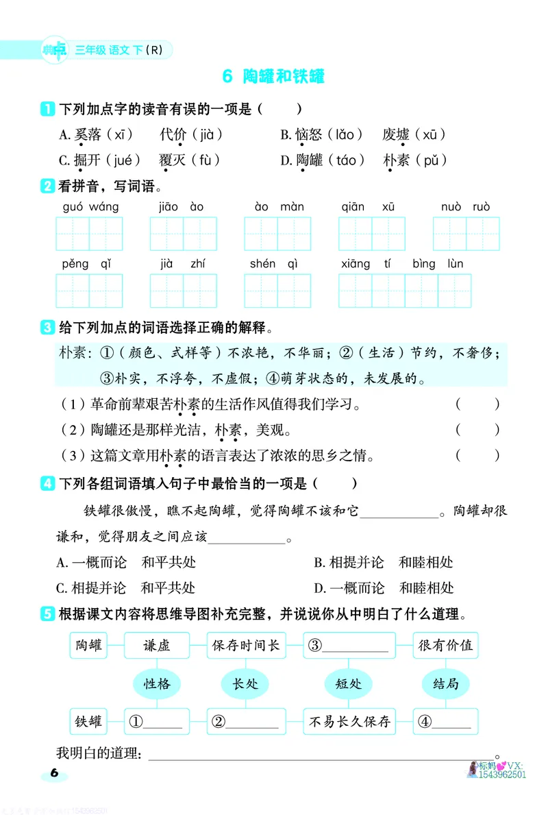 25春三下语文-典中点基础8分钟_2026春小学教辅大合集_6-26春《典中点》系列_26春《典中点》语文人教版（完整版）_25春最新1-6年级语文下册典中点+试卷