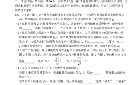 高一物理期中试卷202504202504高一物理期中调研试卷_2025年05月试卷_0518江苏省扬州市邗江区2024-2025学年高一下学期期中考试