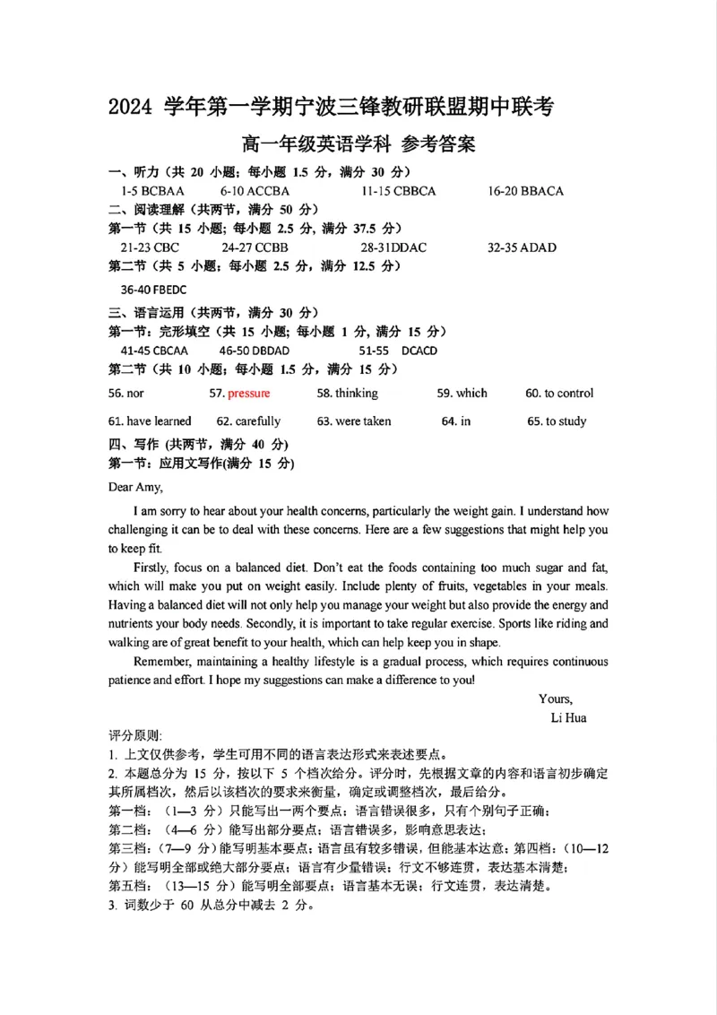 高一年级英语学科参考答案_2024年11月试卷_1126浙江省宁波市三锋联盟2024-2025学年高一上学期11月期中考试_浙江省宁波市三锋联盟2024-2025学年高一上学期11月期中英语试题（含答案）
