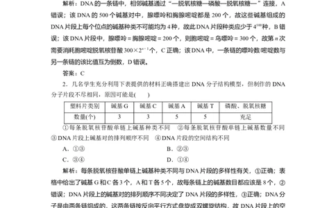 高中生物一轮复习专题训练：第18讲DNA的结构（word含解析）_新高考复习资料_2023年新高考复习资料_一轮复习_名师精选2023届新高考生物一轮复习专题训练卷(word版含解析）