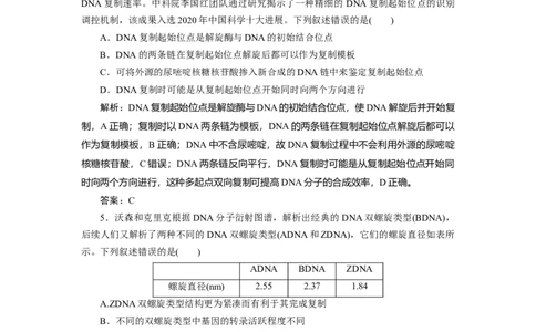 高中生物一轮复习专题训练：第18讲DNA的结构（word含解析）_新高考复习资料_2023年新高考复习资料_一轮复习_名师精选2023届新高考生物一轮复习专题训练卷(word版含解析）