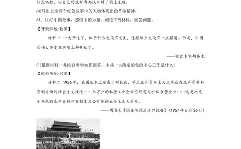 2025年中考历史热门综合题专练_中考历史资料合集_2025中考历史热点专题复习（可下载打印）
