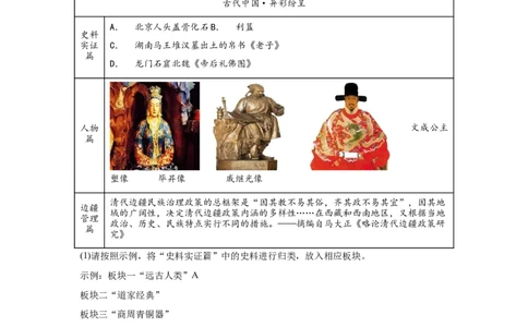 2025年中考历史热门综合题专练_中考历史资料合集_2025中考历史热点专题复习（可下载打印）