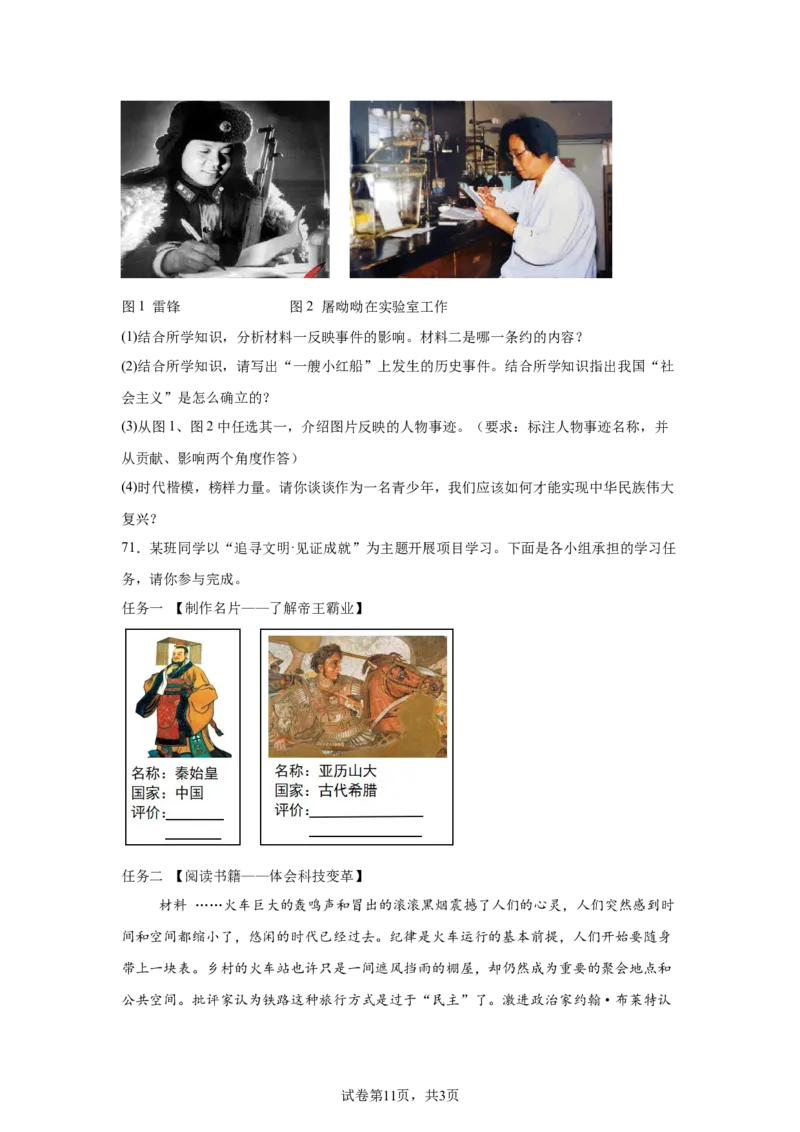 2025年中考历史热门综合题专练_中考历史资料合集_2025中考历史热点专题复习（可下载打印）