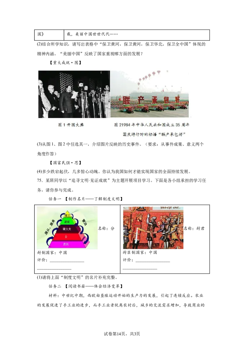 2025年中考历史热门综合题专练_中考历史资料合集_2025中考历史热点专题复习（可下载打印）