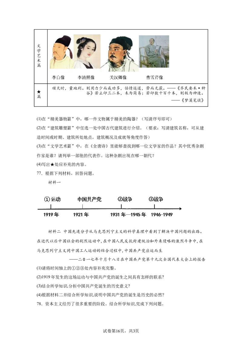 2025年中考历史热门综合题专练_中考历史资料合集_2025中考历史热点专题复习（可下载打印）