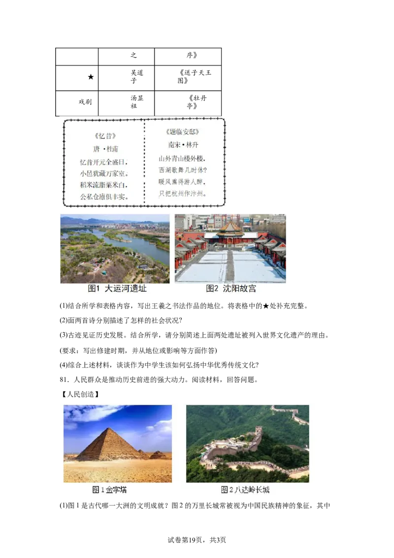 2025年中考历史热门综合题专练_中考历史资料合集_2025中考历史热点专题复习（可下载打印）