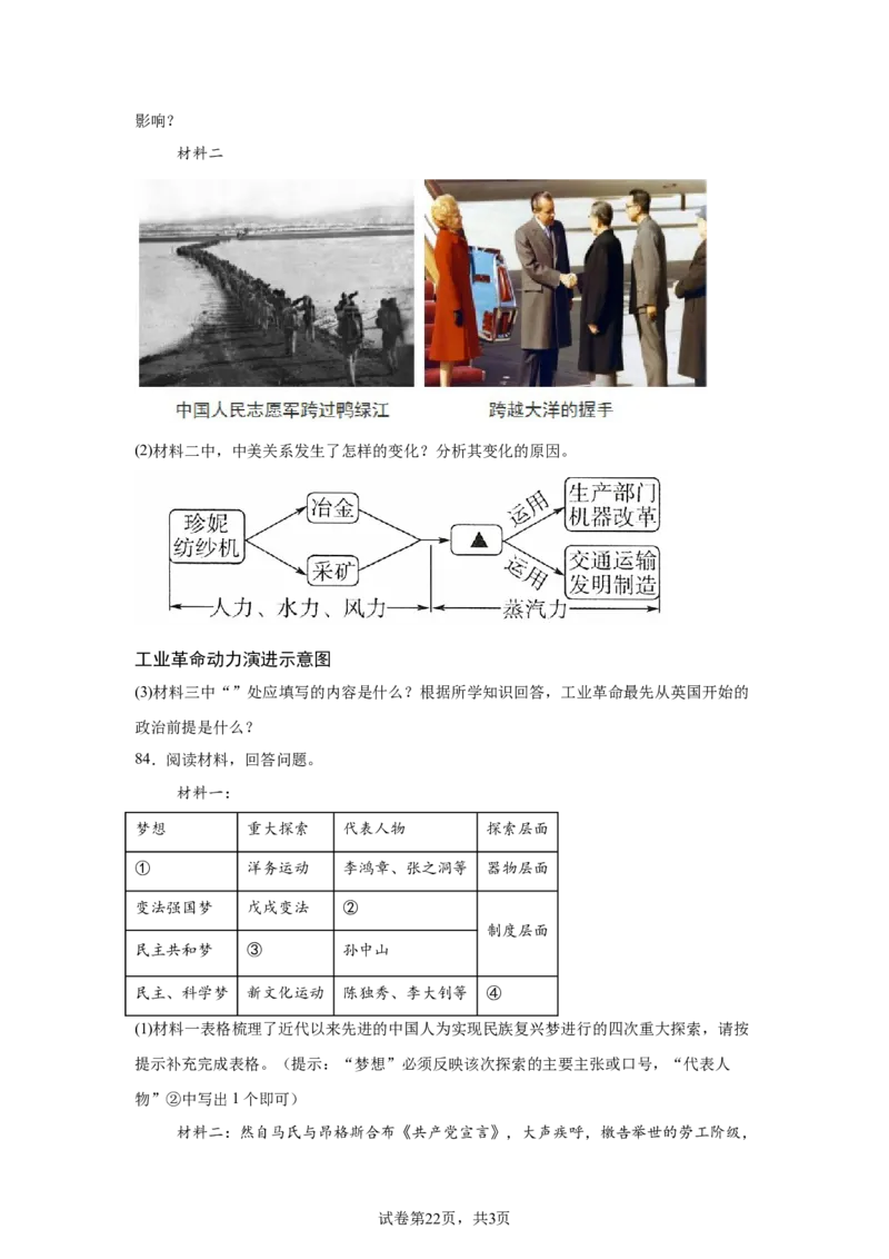 2025年中考历史热门综合题专练_中考历史资料合集_2025中考历史热点专题复习（可下载打印）
