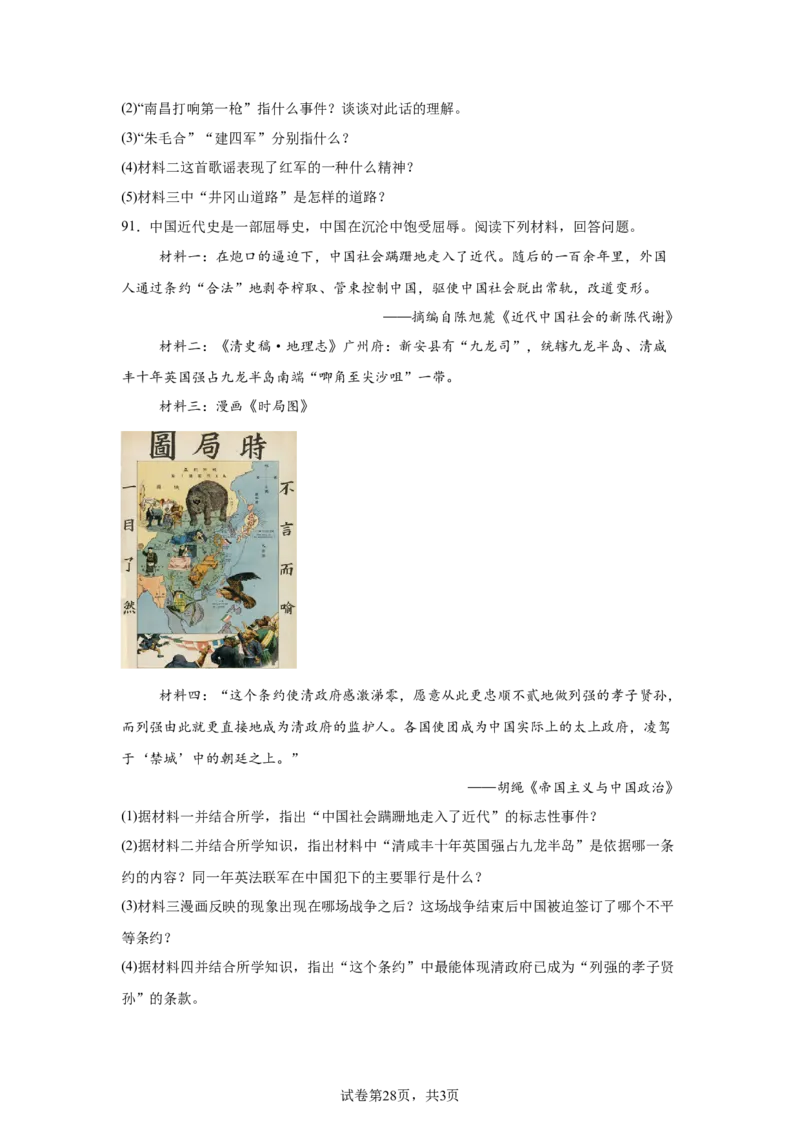 2025年中考历史热门综合题专练_中考历史资料合集_2025中考历史热点专题复习（可下载打印）