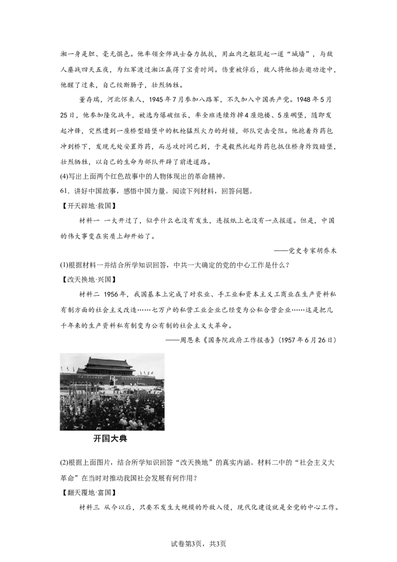 2025年中考历史热门综合题专练_中考历史资料合集_2025中考历史热点专题复习（可下载打印）