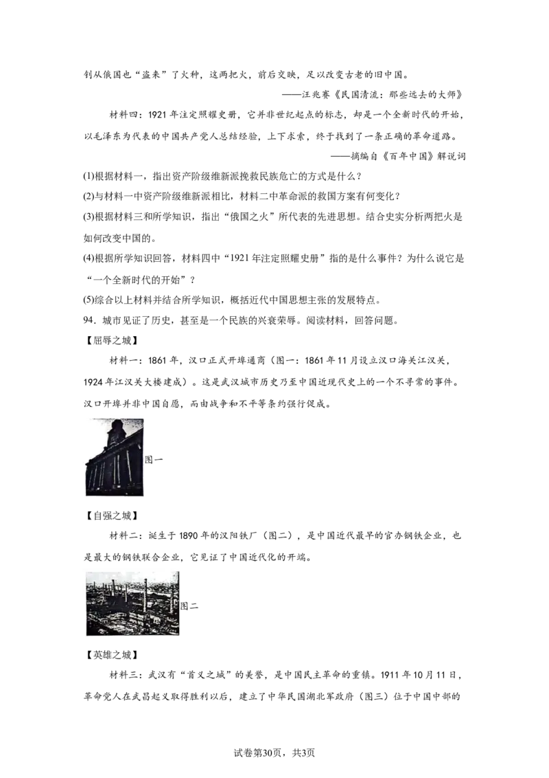 2025年中考历史热门综合题专练_中考历史资料合集_2025中考历史热点专题复习（可下载打印）