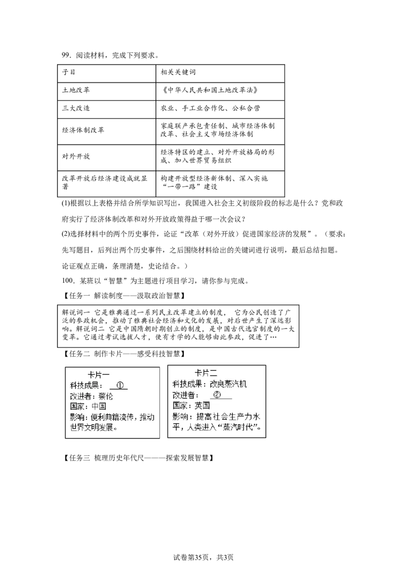 2025年中考历史热门综合题专练_中考历史资料合集_2025中考历史热点专题复习（可下载打印）