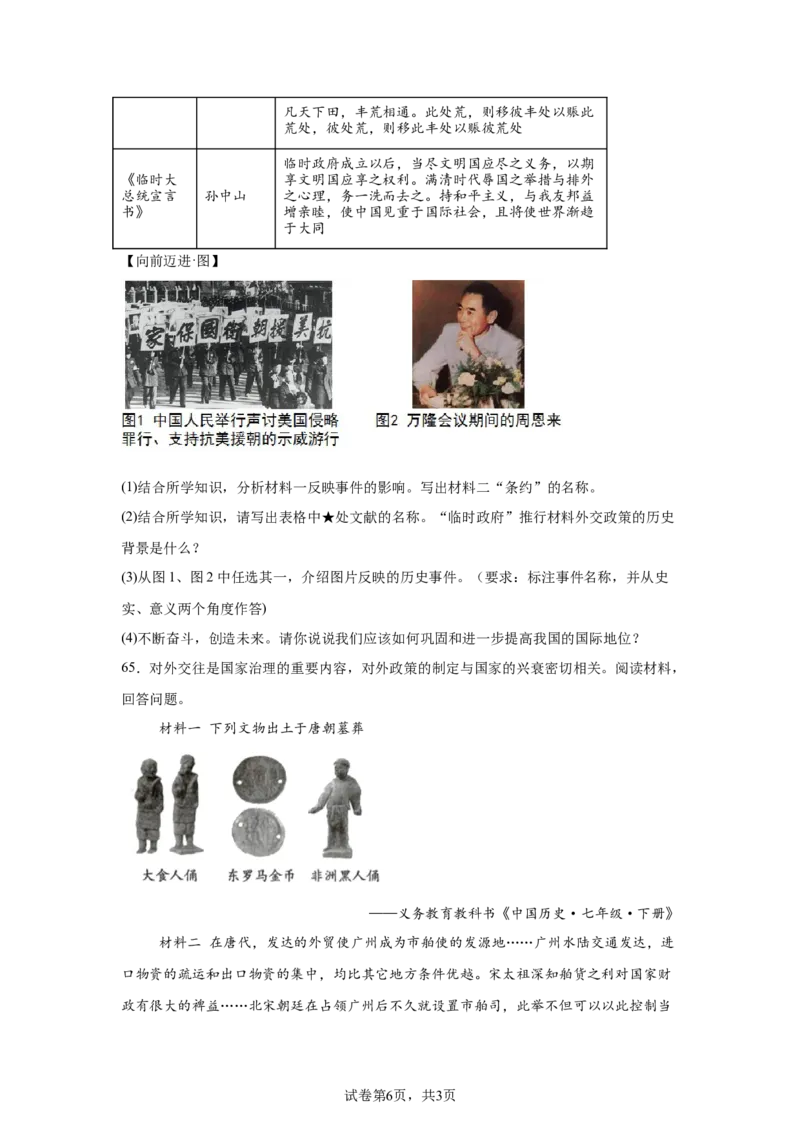 2025年中考历史热门综合题专练_中考历史资料合集_2025中考历史热点专题复习（可下载打印）