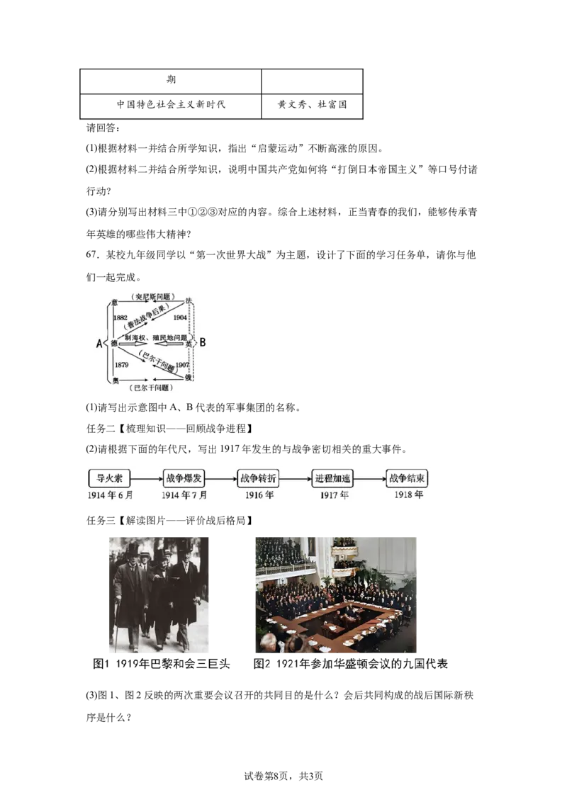 2025年中考历史热门综合题专练_中考历史资料合集_2025中考历史热点专题复习（可下载打印）