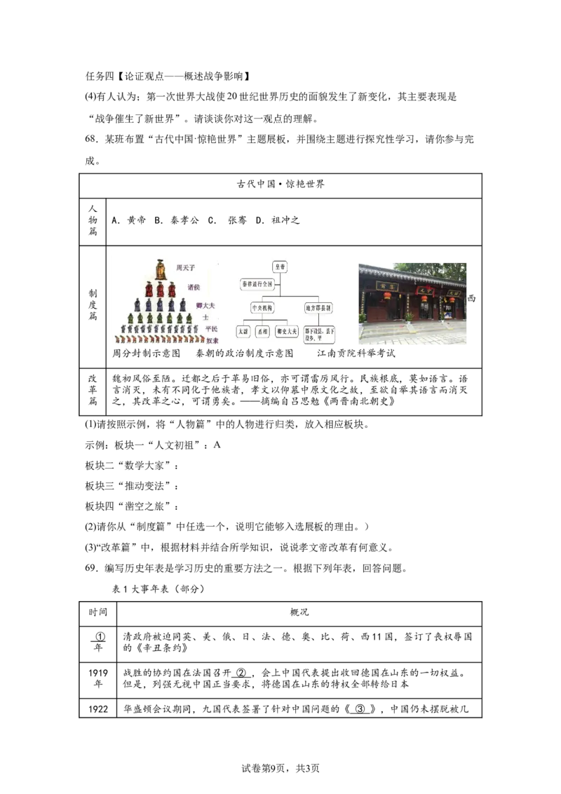 2025年中考历史热门综合题专练_中考历史资料合集_2025中考历史热点专题复习（可下载打印）