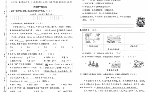 26春《典中点-试卷》人教语文3下(1)_2026春小学教辅大合集_6-26春《典中点》系列_26春《典中点》语文人教版（完整版）_26春三年级下册语文《典中点》