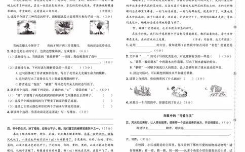 26春《典中点-试卷》人教语文3下(1)_2026春小学教辅大合集_6-26春《典中点》系列_26春《典中点》语文人教版（完整版）_26春三年级下册语文《典中点》