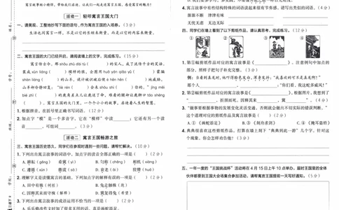 26春《典中点-试卷》人教语文3下(1)_2026春小学教辅大合集_6-26春《典中点》系列_26春《典中点》语文人教版（完整版）_26春三年级下册语文《典中点》