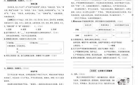 26春《典中点-试卷》人教语文3下(1)_2026春小学教辅大合集_6-26春《典中点》系列_26春《典中点》语文人教版（完整版）_26春三年级下册语文《典中点》