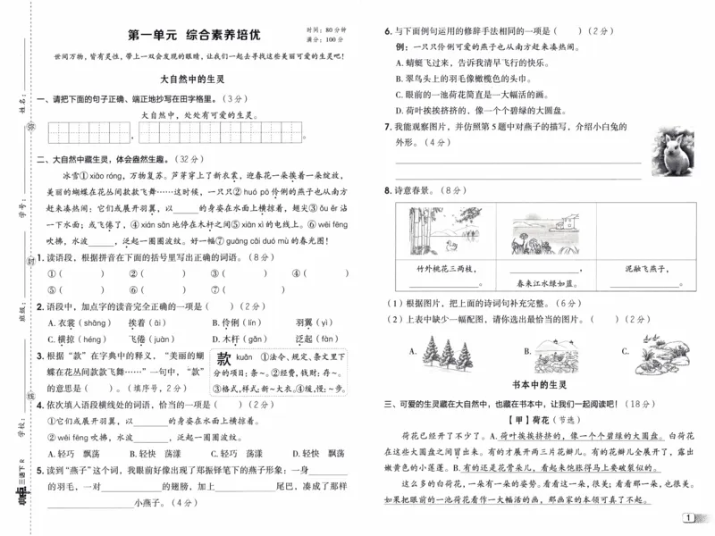 26春《典中点-试卷》人教语文3下(1)_2026春小学教辅大合集_6-26春《典中点》系列_26春《典中点》语文人教版（完整版）_26春三年级下册语文《典中点》