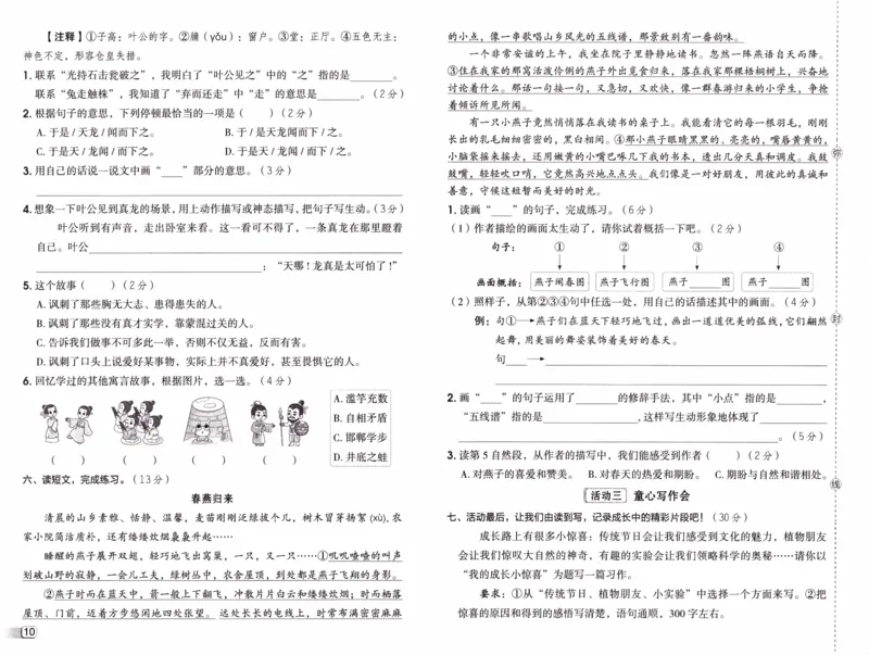 26春《典中点-试卷》人教语文3下(1)_2026春小学教辅大合集_6-26春《典中点》系列_26春《典中点》语文人教版（完整版）_26春三年级下册语文《典中点》