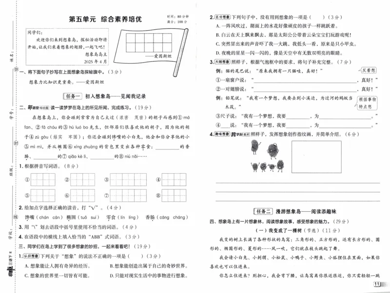 26春《典中点-试卷》人教语文3下(1)_2026春小学教辅大合集_6-26春《典中点》系列_26春《典中点》语文人教版（完整版）_26春三年级下册语文《典中点》