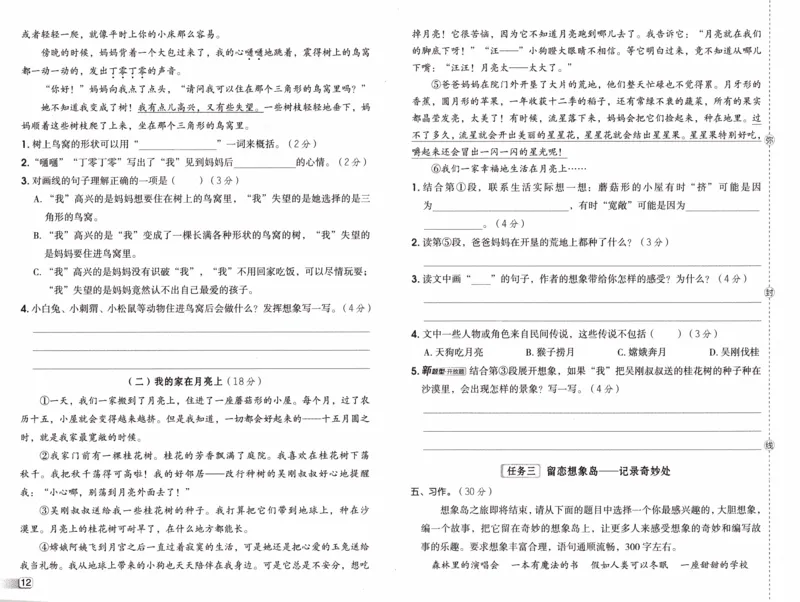 26春《典中点-试卷》人教语文3下(1)_2026春小学教辅大合集_6-26春《典中点》系列_26春《典中点》语文人教版（完整版）_26春三年级下册语文《典中点》