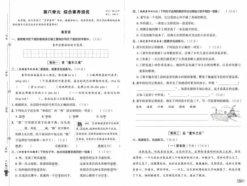 26春《典中点-试卷》人教语文3下(1)_2026春小学教辅大合集_6-26春《典中点》系列_26春《典中点》语文人教版（完整版）_26春三年级下册语文《典中点》