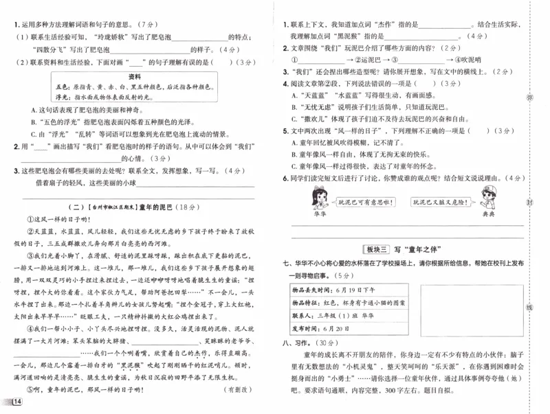 26春《典中点-试卷》人教语文3下(1)_2026春小学教辅大合集_6-26春《典中点》系列_26春《典中点》语文人教版（完整版）_26春三年级下册语文《典中点》