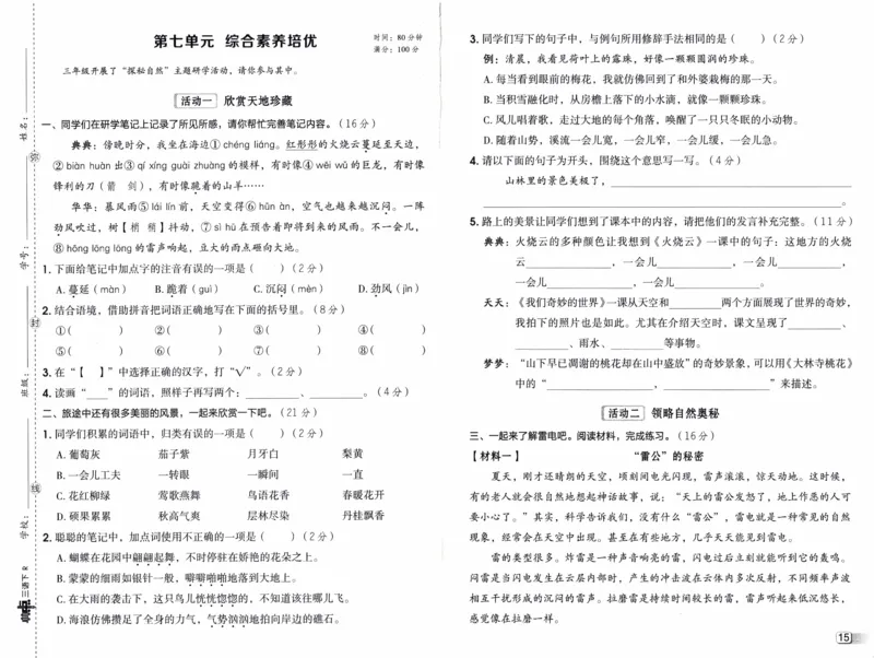 26春《典中点-试卷》人教语文3下(1)_2026春小学教辅大合集_6-26春《典中点》系列_26春《典中点》语文人教版（完整版）_26春三年级下册语文《典中点》