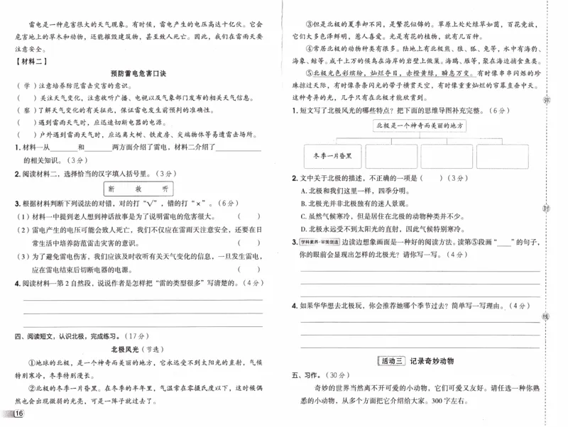 26春《典中点-试卷》人教语文3下(1)_2026春小学教辅大合集_6-26春《典中点》系列_26春《典中点》语文人教版（完整版）_26春三年级下册语文《典中点》