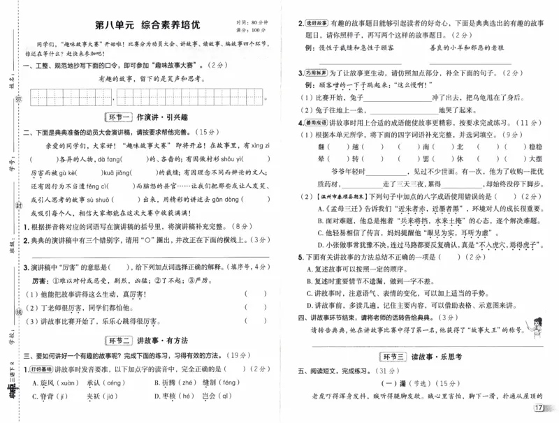 26春《典中点-试卷》人教语文3下(1)_2026春小学教辅大合集_6-26春《典中点》系列_26春《典中点》语文人教版（完整版）_26春三年级下册语文《典中点》