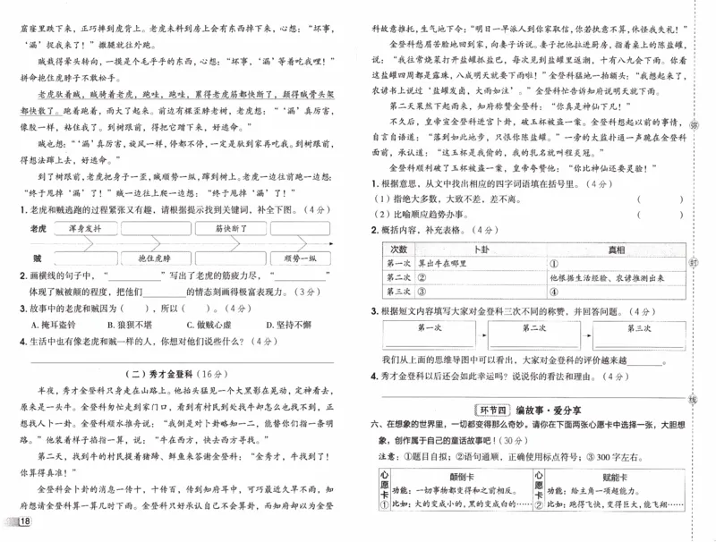 26春《典中点-试卷》人教语文3下(1)_2026春小学教辅大合集_6-26春《典中点》系列_26春《典中点》语文人教版（完整版）_26春三年级下册语文《典中点》