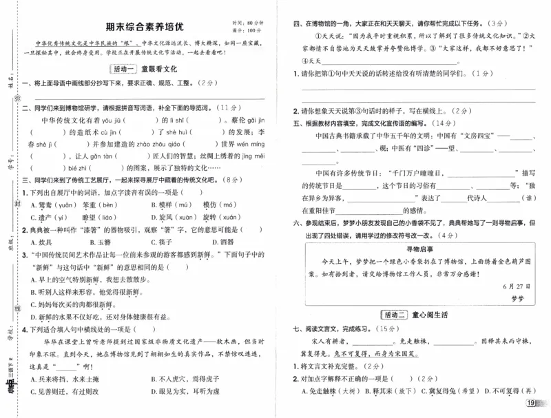 26春《典中点-试卷》人教语文3下(1)_2026春小学教辅大合集_6-26春《典中点》系列_26春《典中点》语文人教版（完整版）_26春三年级下册语文《典中点》