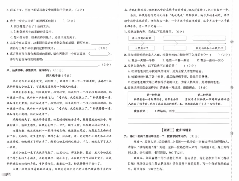 26春《典中点-试卷》人教语文3下(1)_2026春小学教辅大合集_6-26春《典中点》系列_26春《典中点》语文人教版（完整版）_26春三年级下册语文《典中点》