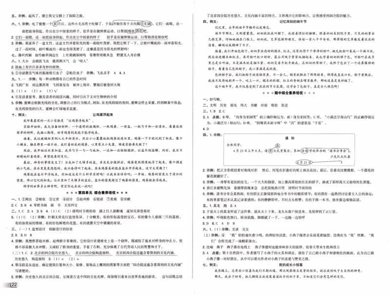 26春《典中点-试卷》人教语文3下(1)_2026春小学教辅大合集_6-26春《典中点》系列_26春《典中点》语文人教版（完整版）_26春三年级下册语文《典中点》