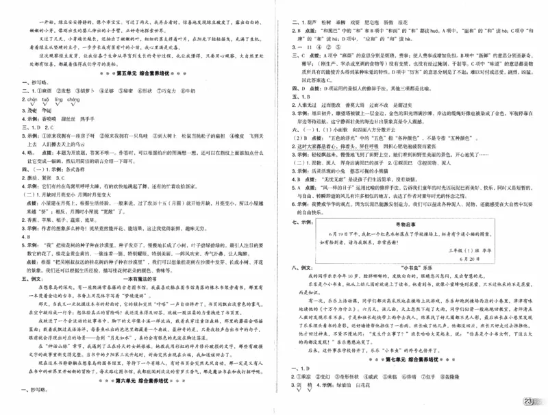 26春《典中点-试卷》人教语文3下(1)_2026春小学教辅大合集_6-26春《典中点》系列_26春《典中点》语文人教版（完整版）_26春三年级下册语文《典中点》