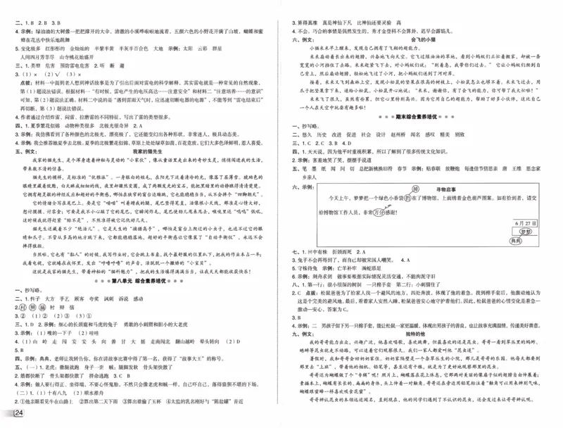 26春《典中点-试卷》人教语文3下(1)_2026春小学教辅大合集_6-26春《典中点》系列_26春《典中点》语文人教版（完整版）_26春三年级下册语文《典中点》
