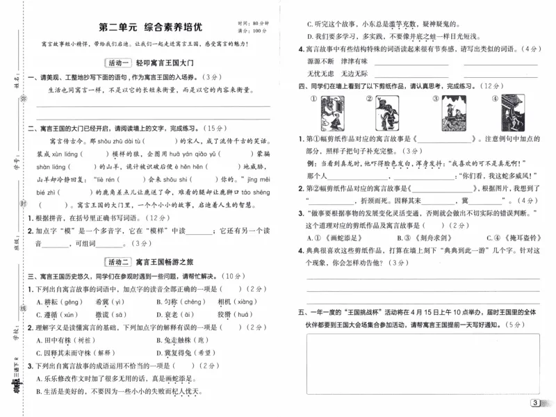 26春《典中点-试卷》人教语文3下(1)_2026春小学教辅大合集_6-26春《典中点》系列_26春《典中点》语文人教版（完整版）_26春三年级下册语文《典中点》