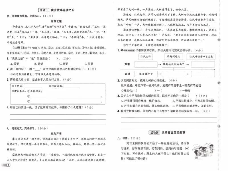 26春《典中点-试卷》人教语文3下(1)_2026春小学教辅大合集_6-26春《典中点》系列_26春《典中点》语文人教版（完整版）_26春三年级下册语文《典中点》