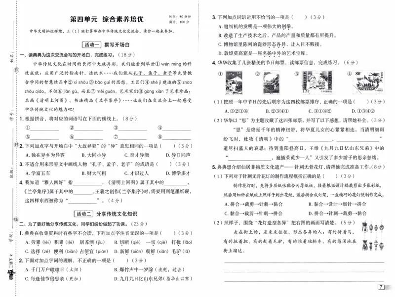 26春《典中点-试卷》人教语文3下(1)_2026春小学教辅大合集_6-26春《典中点》系列_26春《典中点》语文人教版（完整版）_26春三年级下册语文《典中点》