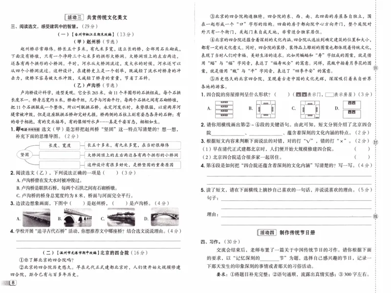 26春《典中点-试卷》人教语文3下(1)_2026春小学教辅大合集_6-26春《典中点》系列_26春《典中点》语文人教版（完整版）_26春三年级下册语文《典中点》