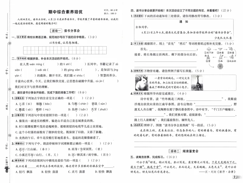 26春《典中点-试卷》人教语文3下(1)_2026春小学教辅大合集_6-26春《典中点》系列_26春《典中点》语文人教版（完整版）_26春三年级下册语文《典中点》
