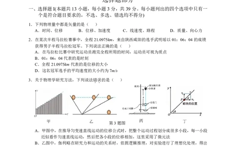 高一物理试卷_2025年02月试卷_0223浙江省温州市浙南名校联盟2024-2025学年高一下学期2月开学考试_浙江省浙南名校联盟2024-2025学年高一下学期2月返校考试物理试题（PDF版，含答案）