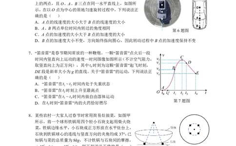 高一物理试卷_2025年02月试卷_0223浙江省温州市浙南名校联盟2024-2025学年高一下学期2月开学考试_浙江省浙南名校联盟2024-2025学年高一下学期2月返校考试物理试题（PDF版，含答案）