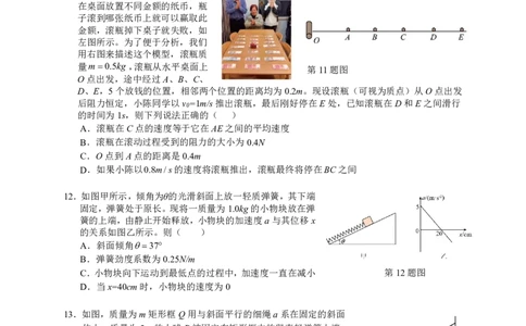 高一物理试卷_2025年02月试卷_0223浙江省温州市浙南名校联盟2024-2025学年高一下学期2月开学考试_浙江省浙南名校联盟2024-2025学年高一下学期2月返校考试物理试题（PDF版，含答案）