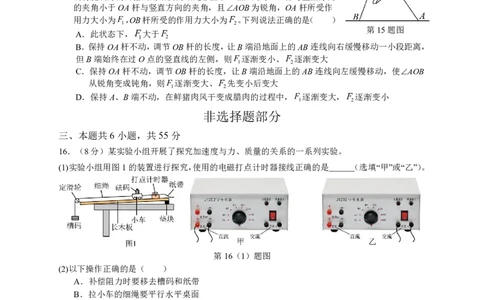 高一物理试卷_2025年02月试卷_0223浙江省温州市浙南名校联盟2024-2025学年高一下学期2月开学考试_浙江省浙南名校联盟2024-2025学年高一下学期2月返校考试物理试题（PDF版，含答案）