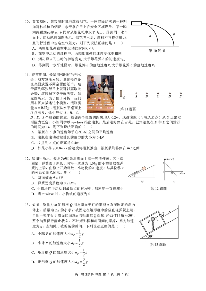 高一物理试卷_2025年02月试卷_0223浙江省温州市浙南名校联盟2024-2025学年高一下学期2月开学考试_浙江省浙南名校联盟2024-2025学年高一下学期2月返校考试物理试题（PDF版，含答案）